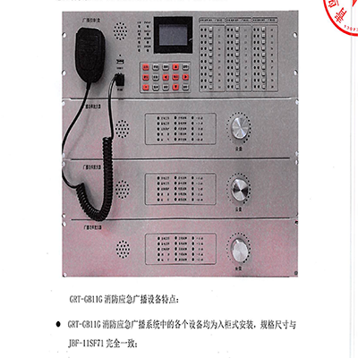 GRT-GB11G消防應急廣播系統(tǒng)切換通知