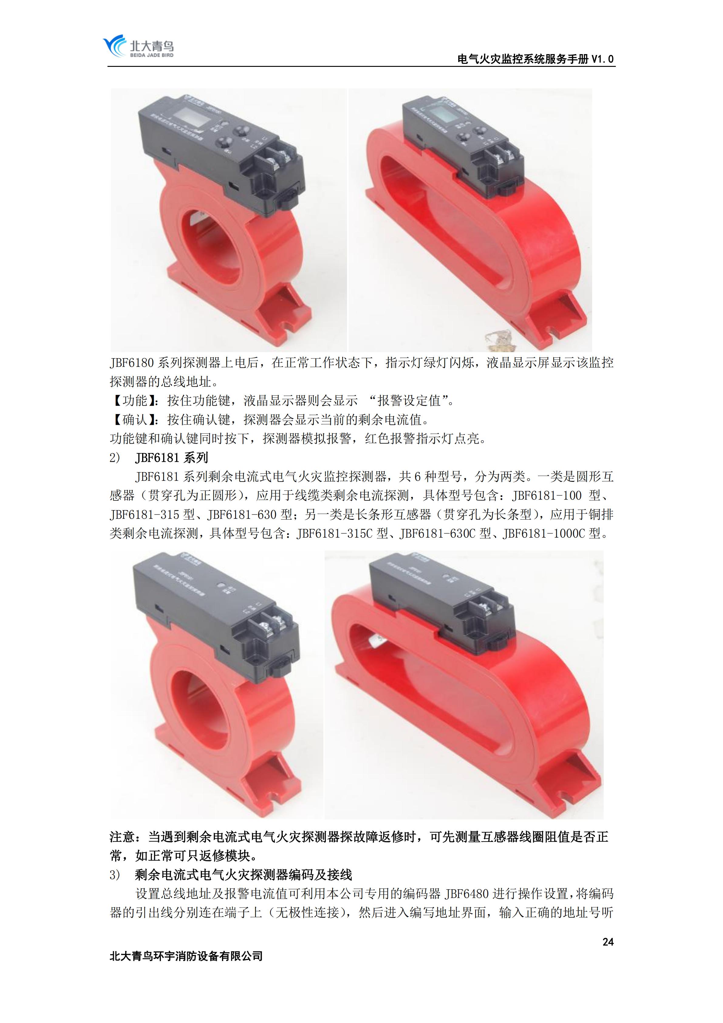 電氣火災(zāi)監(jiān)控探測器