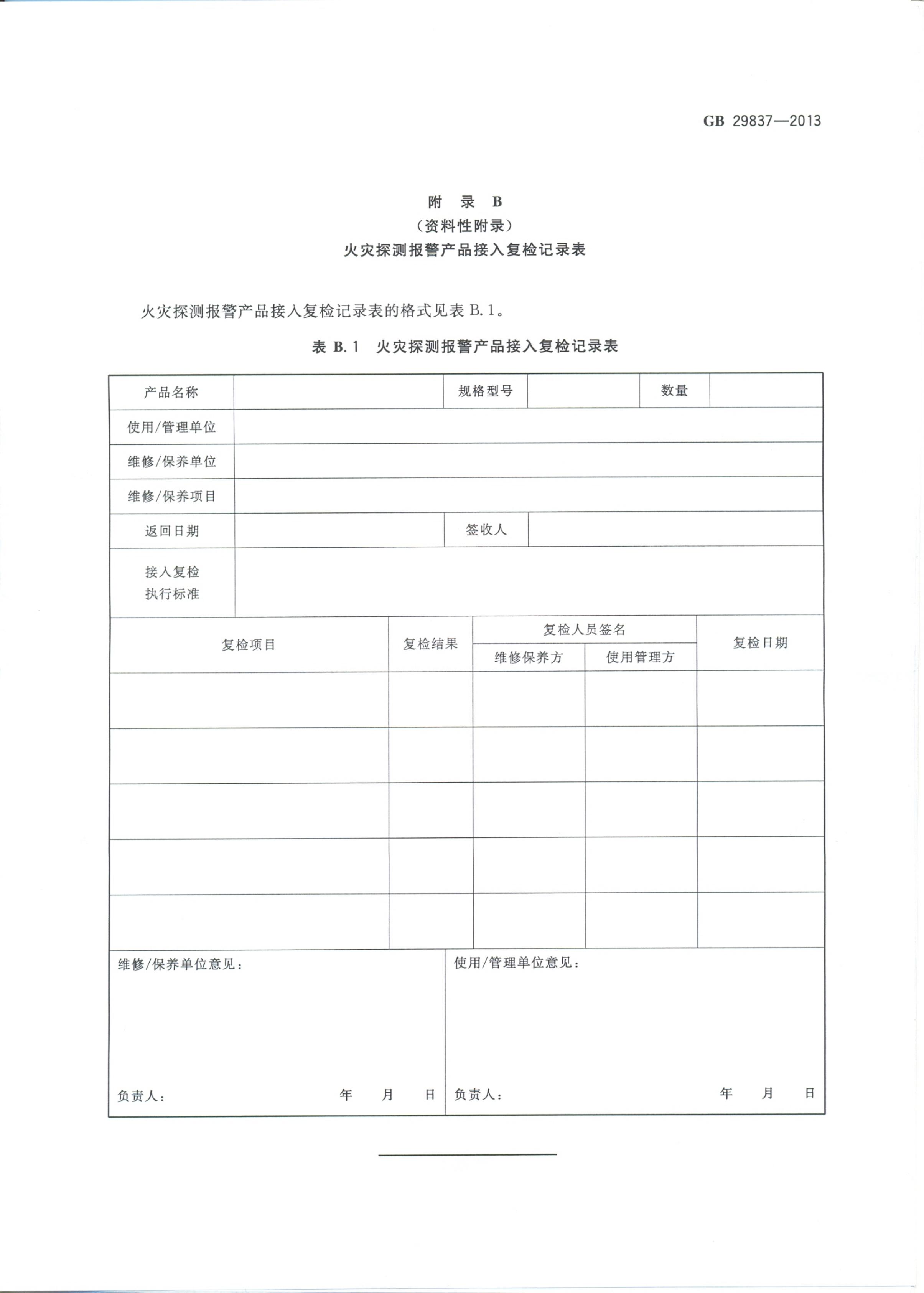 火災探測器 附件