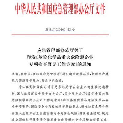 消防救援局：5月10日至6月30日全國開展危險化學