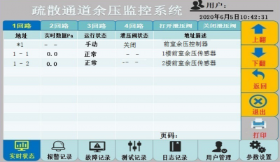 青鳥消防系統(tǒng)應(yīng)急疏散余壓監(jiān)控器LX-JKQ說明書